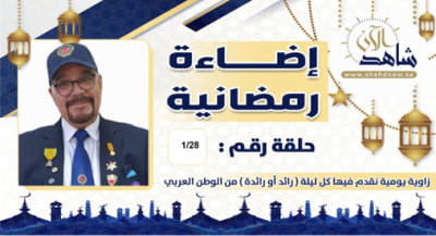 في الجولة 28 “الخاجة” رائد كشفي   … وخبير فني …. مشواره حافل جدا 