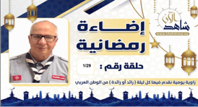  في الجولة (29) حلاوط  قضى مشواره بين أروقة الاتصالات السلكية واللاسلكية … والنشاط الكشفي والاجتماعي والثقافي