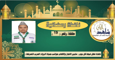 مسيرة الرائدالكشفي خالد الثقفي في العمل الانساني التطوعي وخدمة المجتمع 