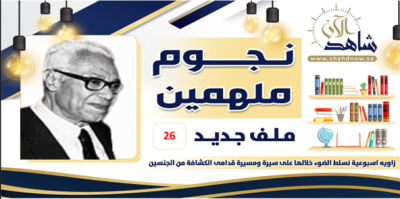ضيفنا هذا الأسبوع (خشبه)أول رئيس لاتحاد الكشافة المصري والعربي حياته حافله جدا