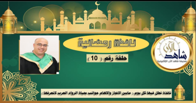  الرائد الكشفي الدكتور علاء الدين عياش أستاذ الإعلام المشارك بجامعة فلسطين رحلة علم ونضال