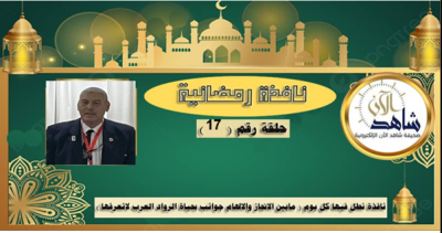 رحلةالرائد رأفت السمري التعليمية والرياضية  والمهنية في عالم المحاسبة والقانون