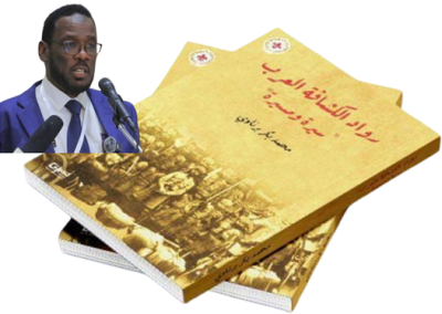 النسخه الثالث من (كتاب رواد الكشافة العرب سيرة ومسيرة) يحصل على الفسح الرسمي 