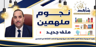 نجمنا هذا الأسبوع الراحل “الزميلي”  مشواره حافل تُوفي عن عمر ناهز 60 عاما