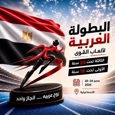 الاتحاد المصري لألعاب القوى يرفع جاهزيته لاستضافة عربي 23 سنة وعربي 16 سنة بالإسماعيلية