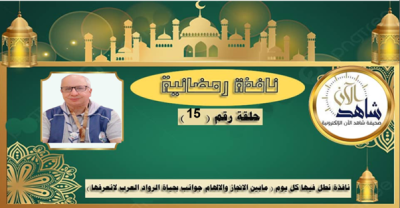 رحلة الرائد الكشفي شمس الدين حلاوط ابن الخضراء ورجل الدولة الناجح