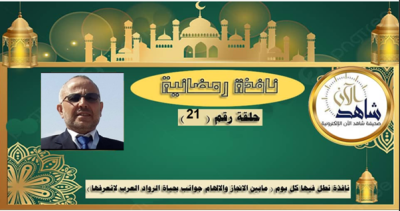 رحلة العطاء الذي لاينضب للرائد الكشفي النشمي خليل جميل