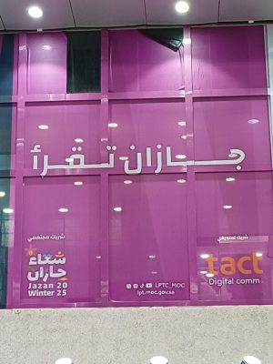 التقرير المصور لمعرض كتاب جازان في دورته الأولى ــ 2025