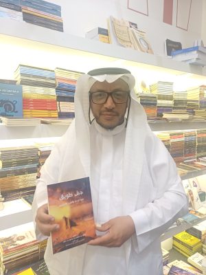 “جبل طويق قوة الإرادة والعزم والتصميم” للكاتب منصور بن حسن